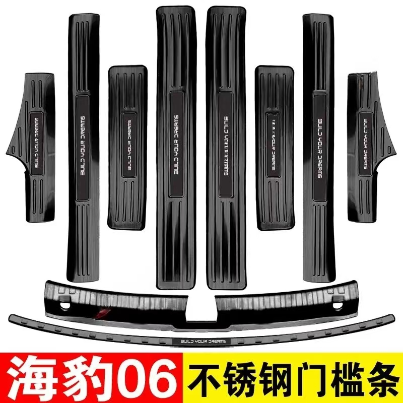适用比亚迪海豹06DMI/EV不锈钢门槛条迎宾踏板后备箱护板内饰防踩