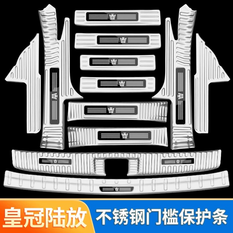 适用于21-25款丰田皇冠陆放门槛条迎宾踏板改装后备箱护板保护贴