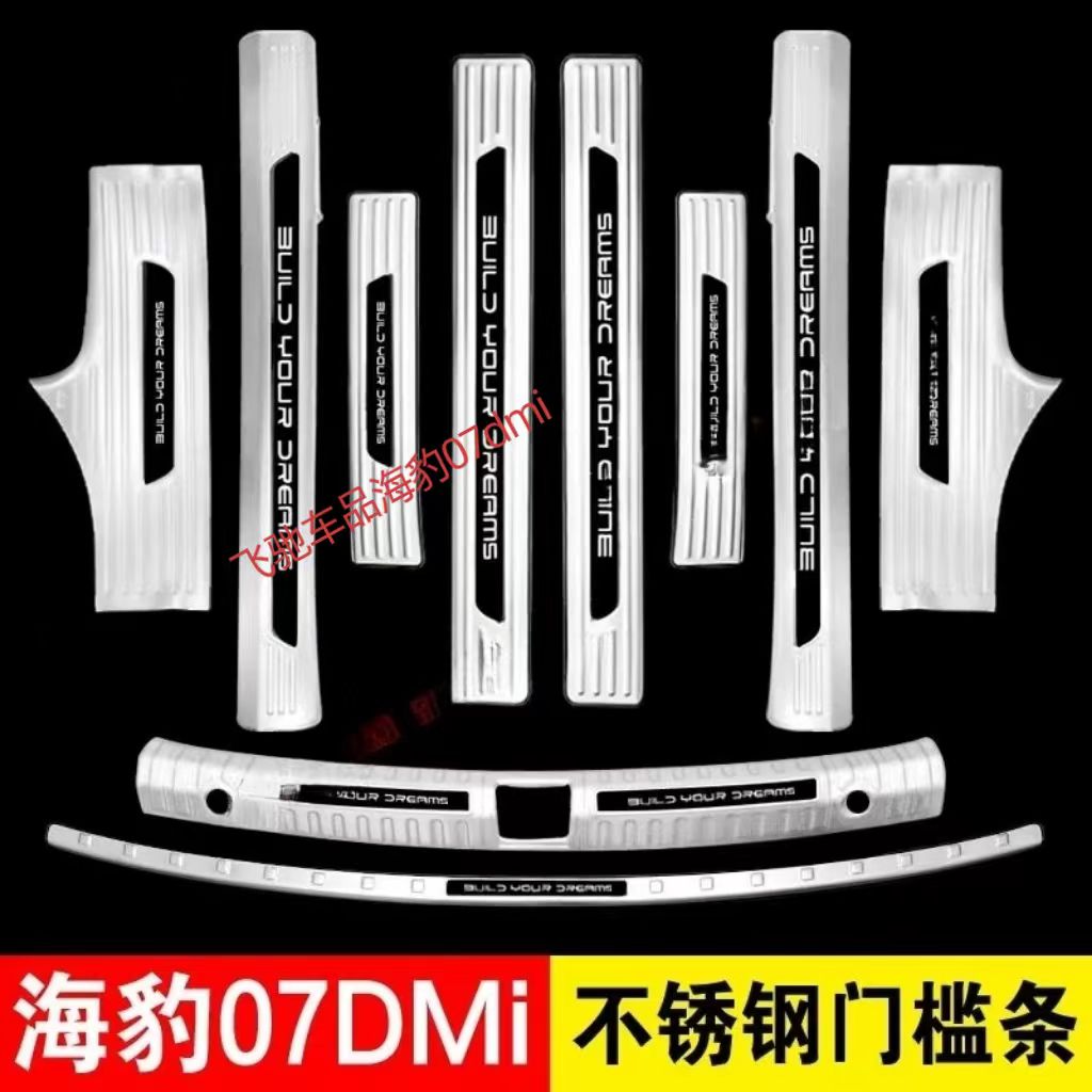 比亚迪海豹07dmi不锈钢门槛迎宾踏板装饰后杠保护后备箱护板改装