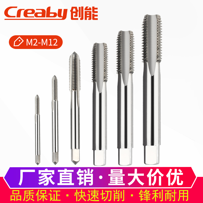 高速钢机用直槽丝锥丝攻螺旋攻牙工具M2/M2.5/M3M3.5M4M5M6M8-M12