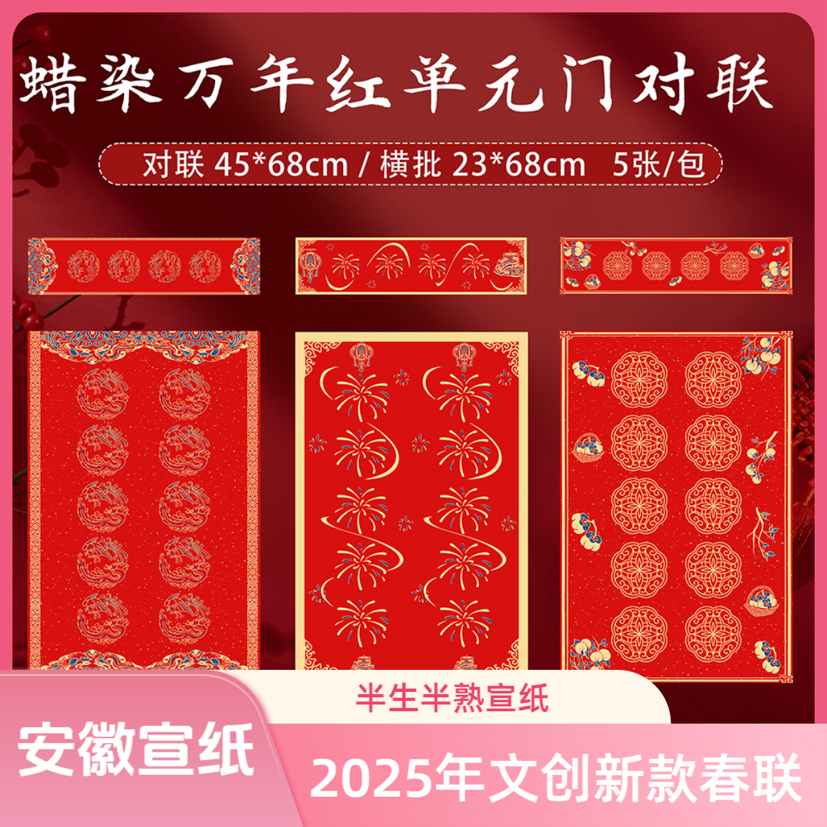 新款入户门单元门对联龙凤呈祥复古春联门对子心想事成张灯结彩