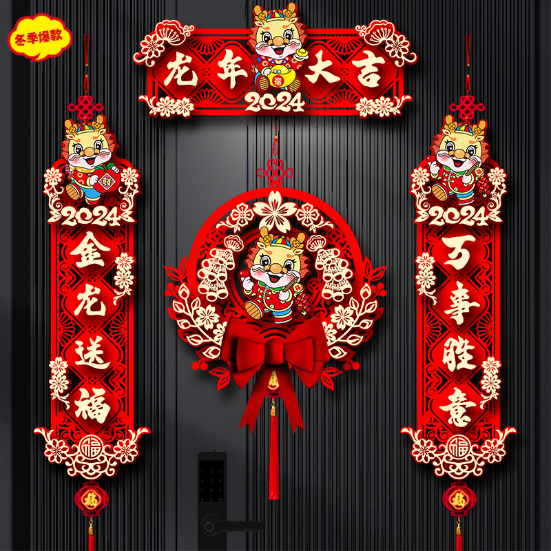 对联吉祥新款龙年新年春联家用春节过年装饰用品福字门贴元旦布置