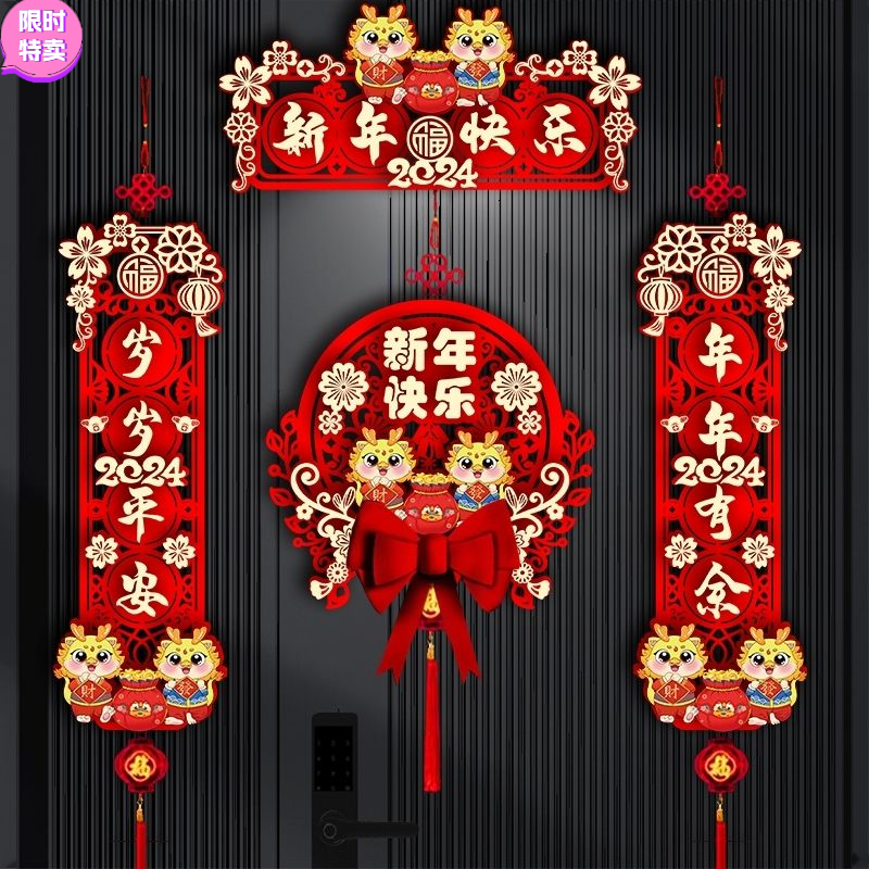 磁吸节日2024新款新年春联家用春节过年福字门贴元旦装饰用品龙年