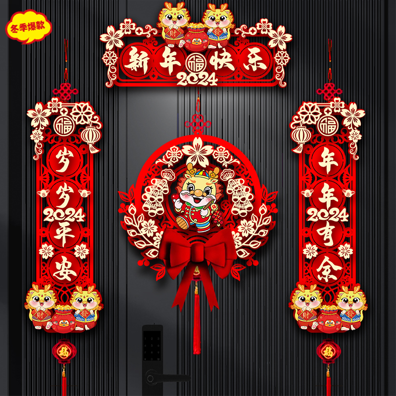 新春！！2024新款龙年新年春联家用春节过年福字门贴元旦装饰用品