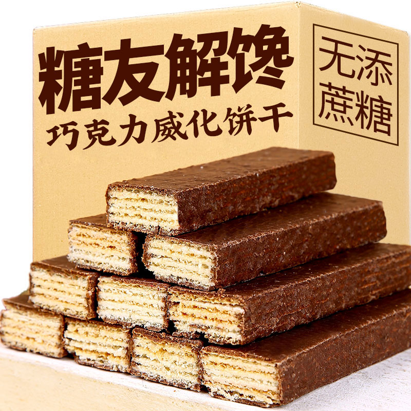 木糖醇巧克力威化饼干孕妇小零食无糖精食品糖尿人可吃营养早餐