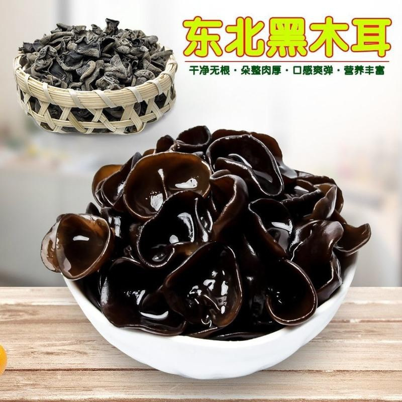 【赵云龙专属】(赠送1袋玉米面条)黑龙江东宁黑木耳运福秋耳精选