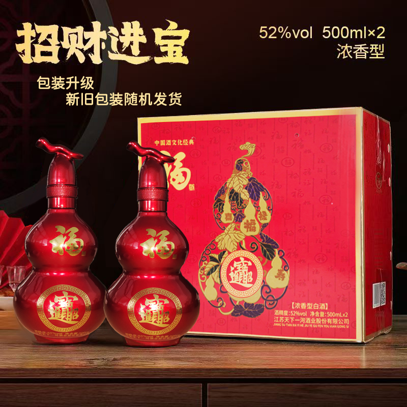 天下一河葫芦白酒 浓香型纯粮食酒礼盒装摆件送礼佳选52度500ml*2