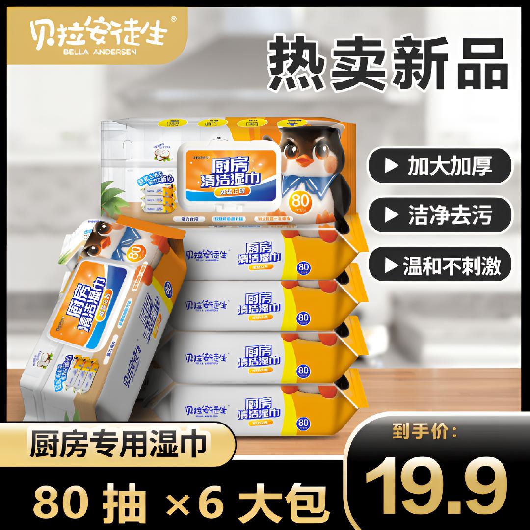 【6大包480抽】威猛企鹅巨无霸厨房清洁油污湿纸巾加大加厚油污克星