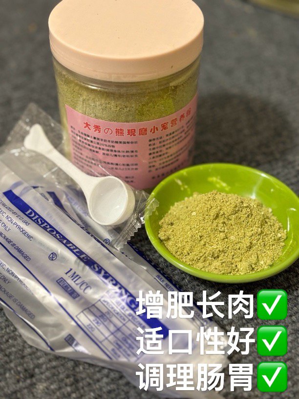 仓鼠营养代餐粉羊奶生命绿糊金丝熊通心粉花枝仓鼠营养糊