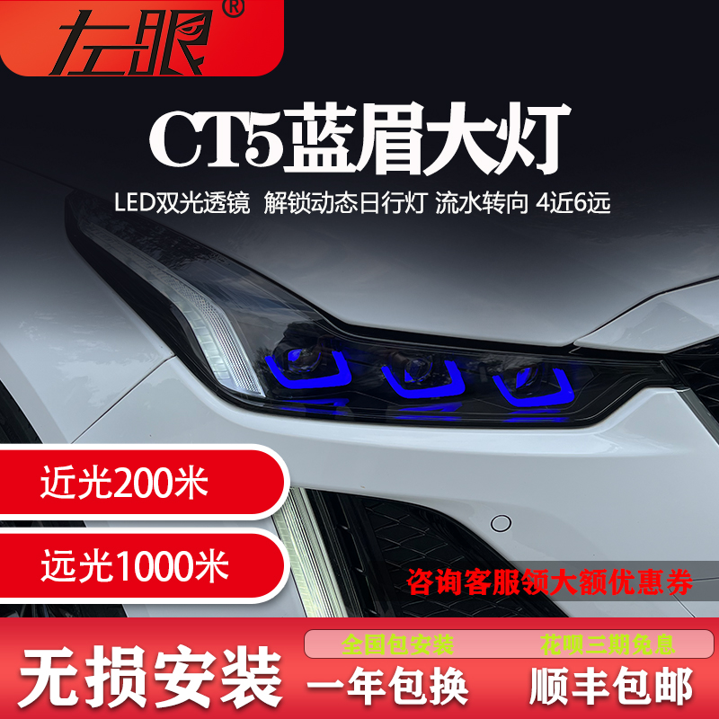 左眼19-23款凯迪拉克CT5蓝眉大灯总成改装LED日行灯矩阵车灯升级