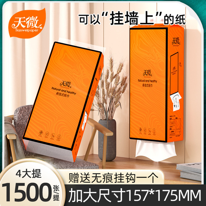 1500张厨房卫生纸抽纸两用便携纸巾柔顺护理悬挂式温和原木面巾纸
