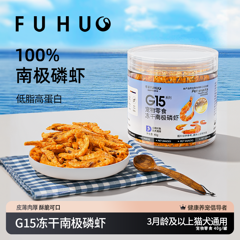 俘获G15南极磷虾深海冻干罐头成幼猫犬无盐酥脆营养宠物猫咪零食