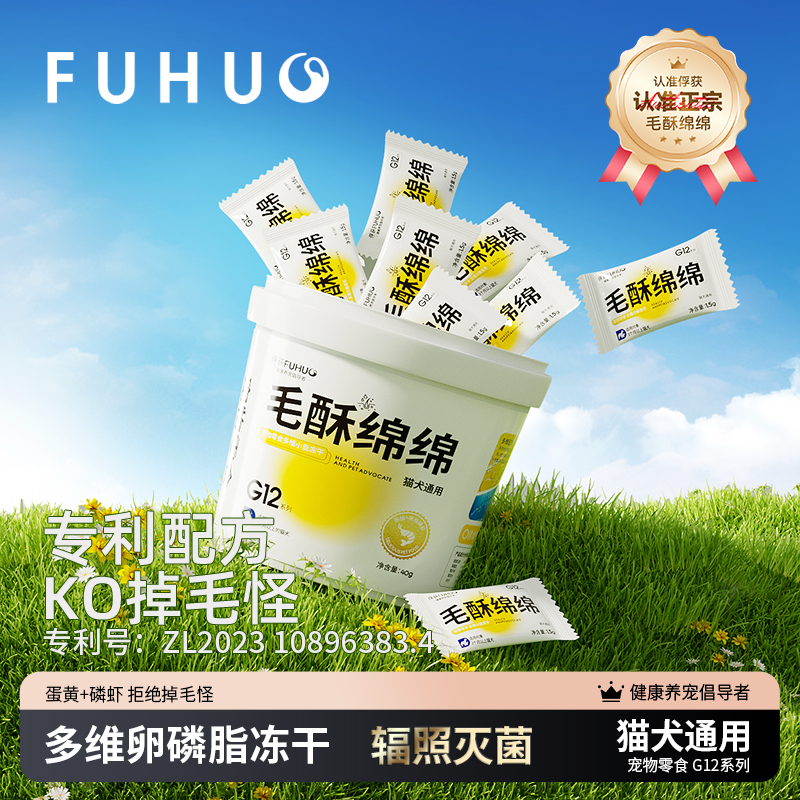 【俘获】G12毛酥绵绵美冻干鱼油磨牙小幼猫帮助毛发管理营养猫零食