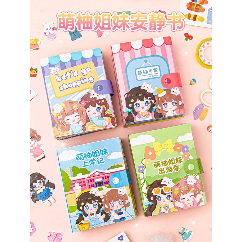 萌柚姐妹安静书免裁剪新款儿童手工不用剪女孩解压立体书diy自制