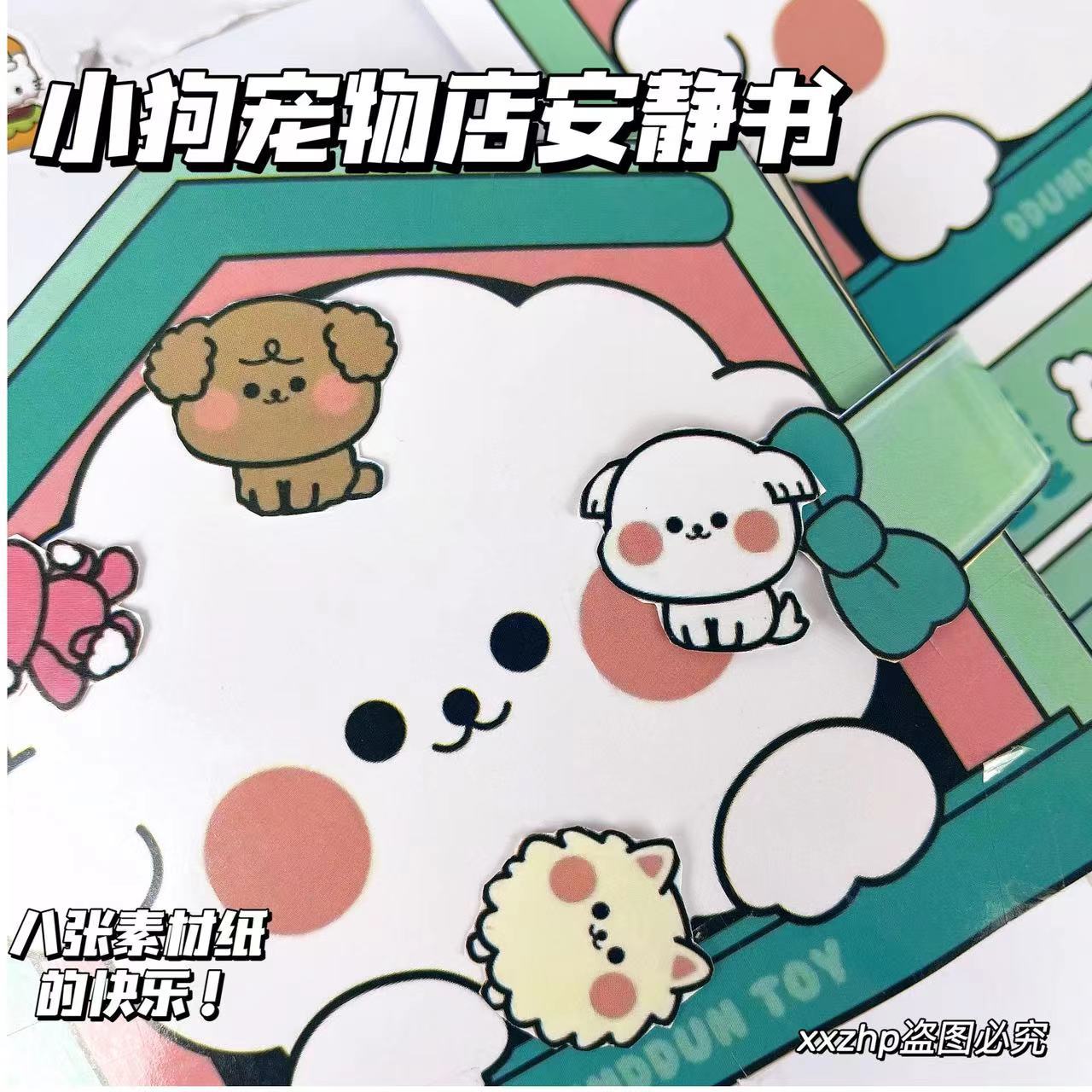小狗咖啡店安静书卡通捏捏乐免裁材料包豆豆本手工diy自制玩具书