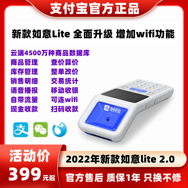 支付宝如意lite超市便利店收银系统手持收银一体机收银软件扫码枪
