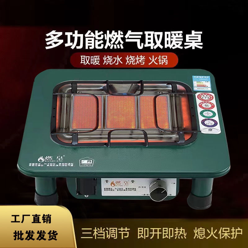 燃气取暖桌家用节能天然气烤火炉液化气煤气速热室内多功能取暖炉