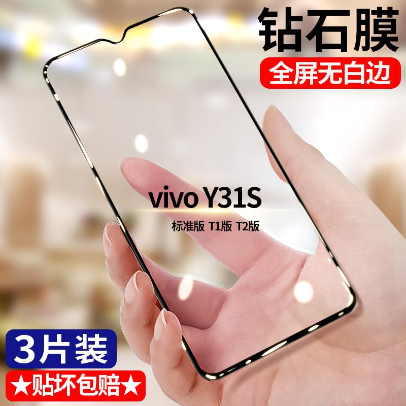 vivo Y31s钢化膜5G全屏Y31sT1版T2版手机膜高清护眼V2054A抗蓝光