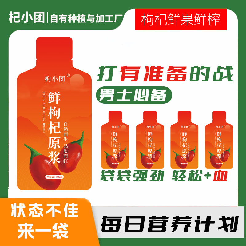 9000颗做的宁夏好品质枸杞原浆，太豪华了，亲朋送礼太贴心了