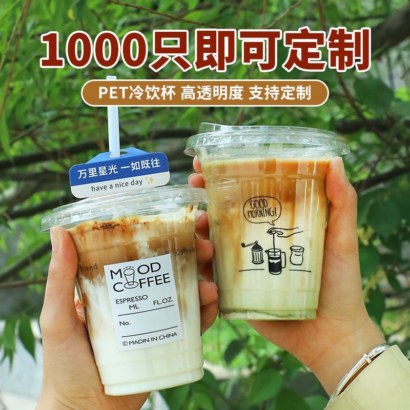 98口径奶茶杯子一次柠檬茶PET冷饮杯咖啡胖胖嘟嘟杯带盖送防漏纸