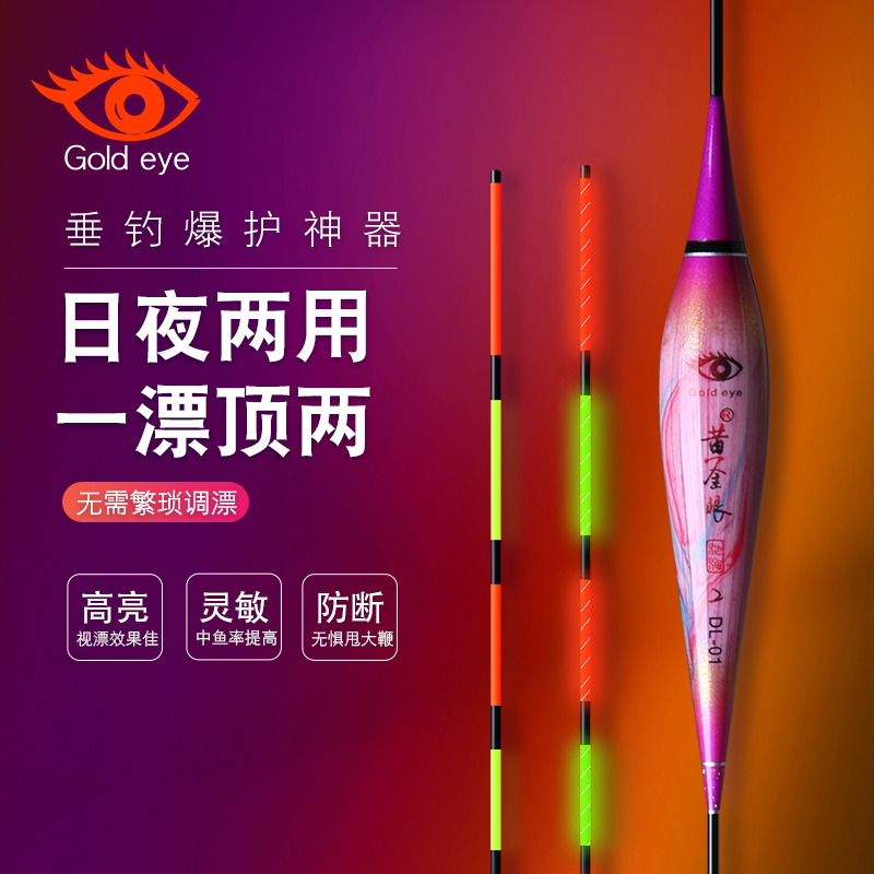 黄金眼鱼漂正品官方芦苇夜光电子漂高灵敏日夜两用醒目鲫鲤浮漂