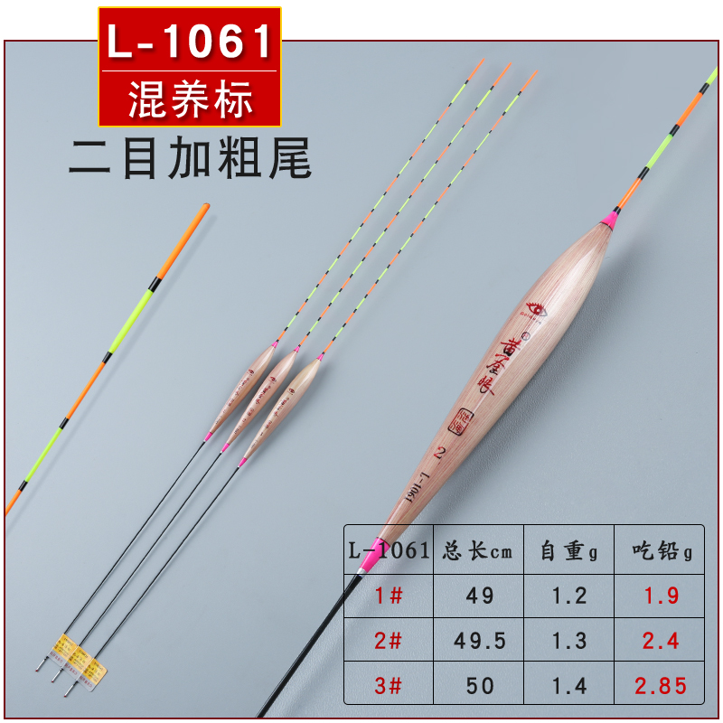 黄金眼芦苇漂一套