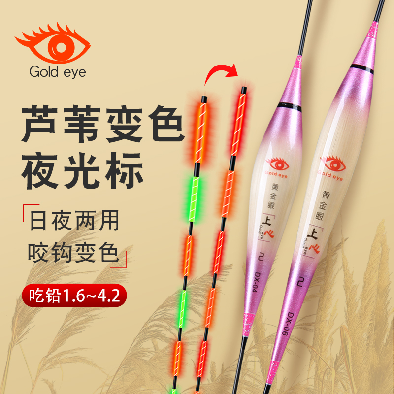 黄金眼上心浮漂芦苇咬钩变色高灵敏度夜光漂硬尾日夜两用醒目