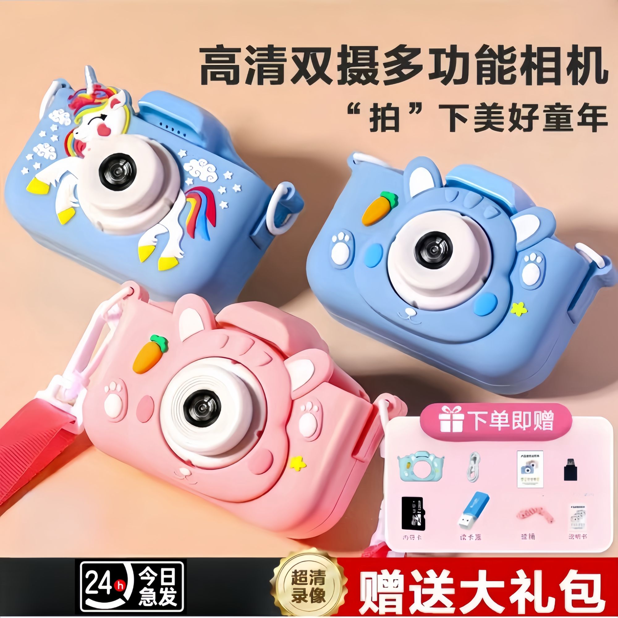 高清儿童迷你相机可拍照可录像照相机3-12岁儿童专用宝宝生日礼物