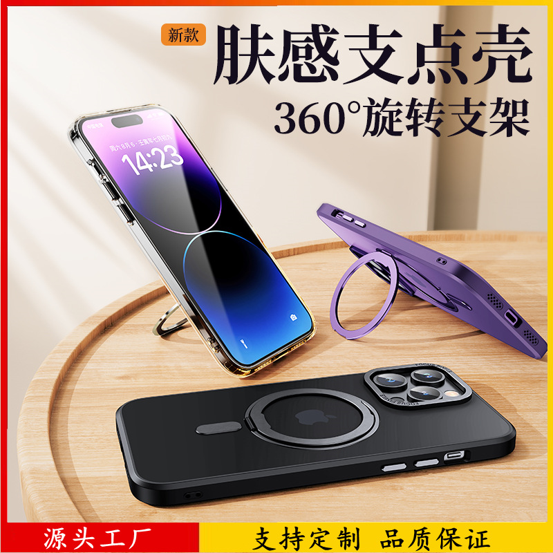 【发暖宝宝贴】非适用苹果14透明支点保护套隐形旋转支架iPhone15pr
