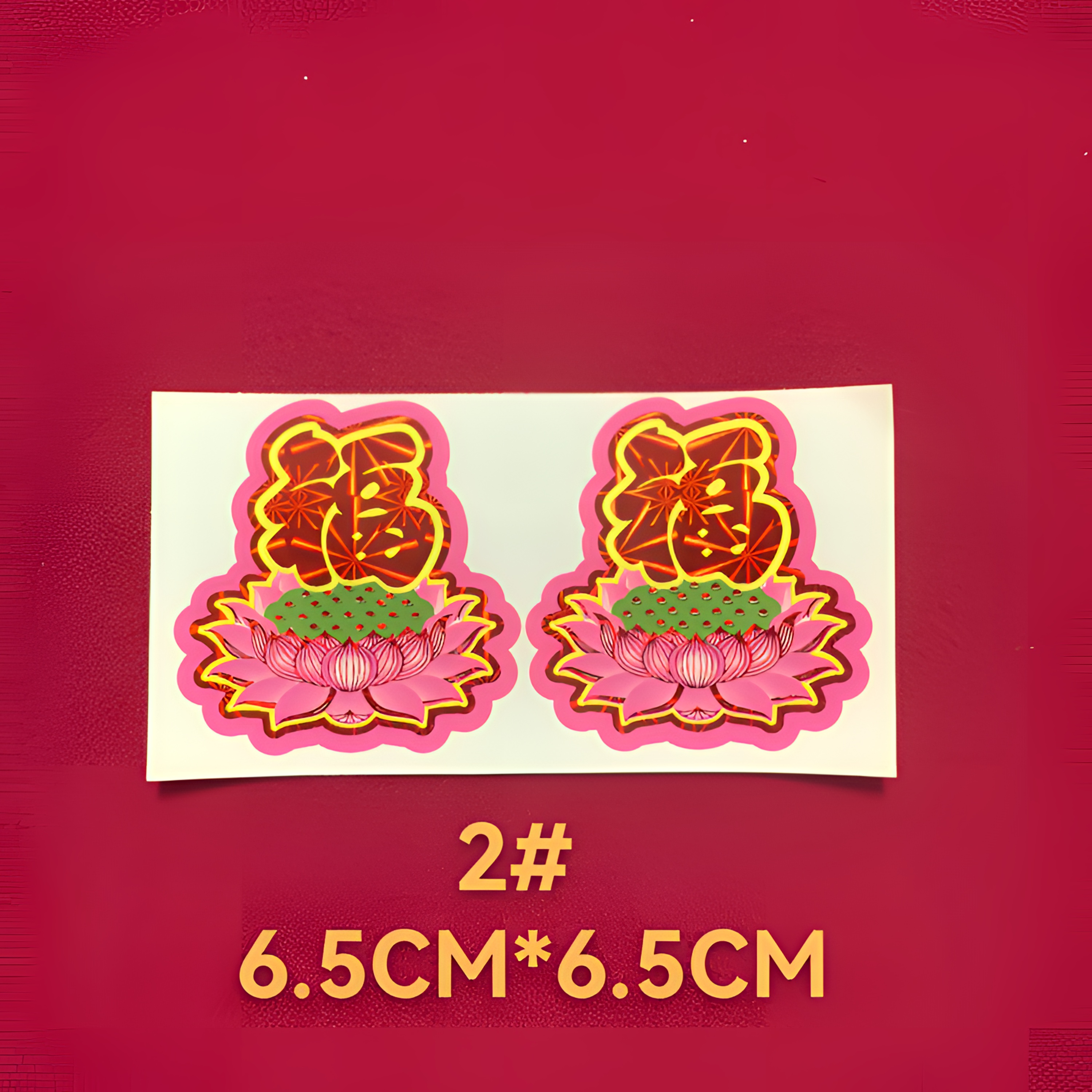 福字贴喜庆不干胶装饰贴纸单联双联8联节日装饰窗贴