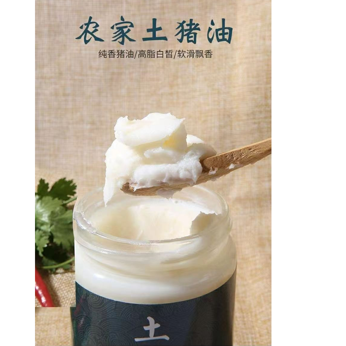 【农家土猪油】山妹代购农产品土猪油绿色健康营养丰富