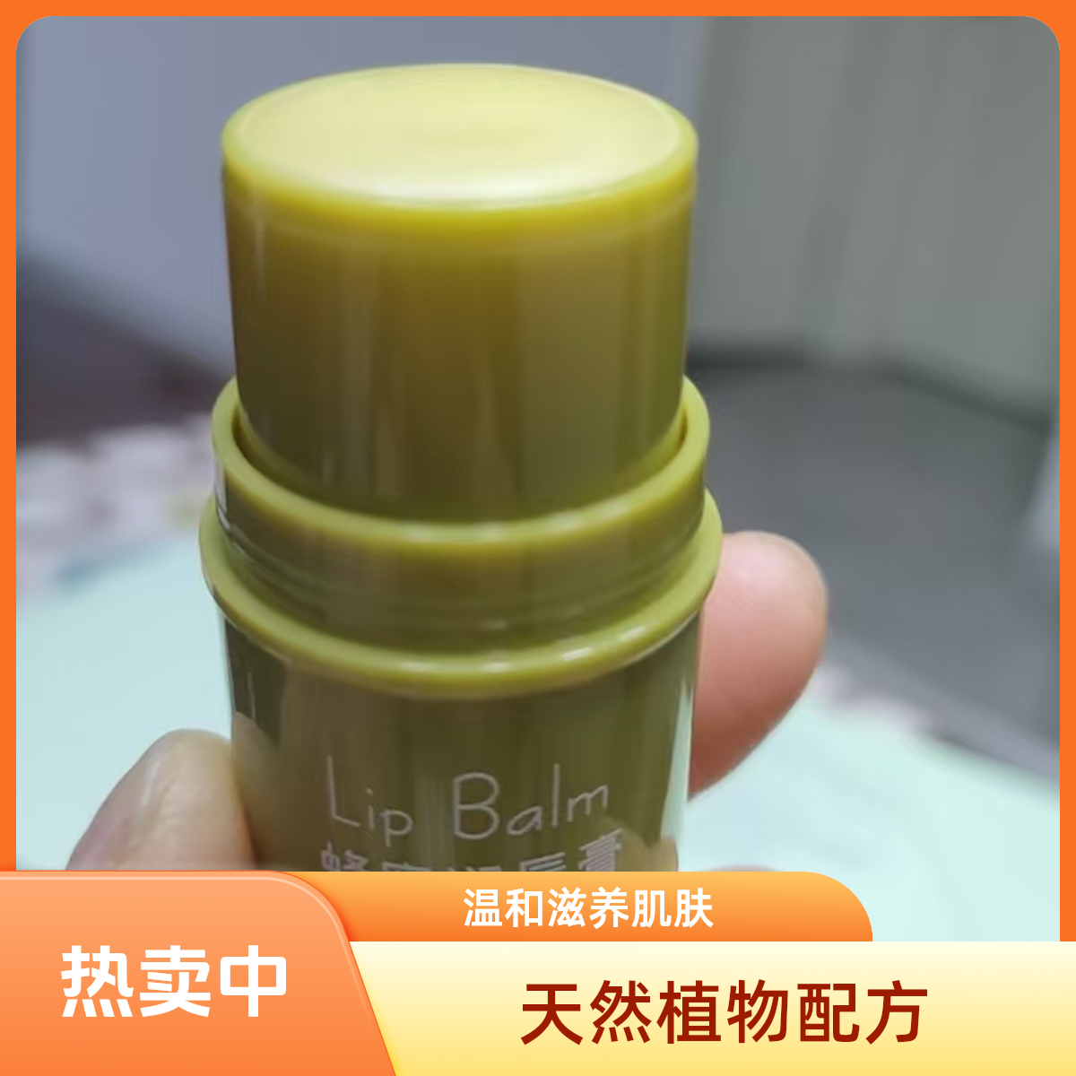 康路坞蜂蜜滋润保湿防裂唇膏