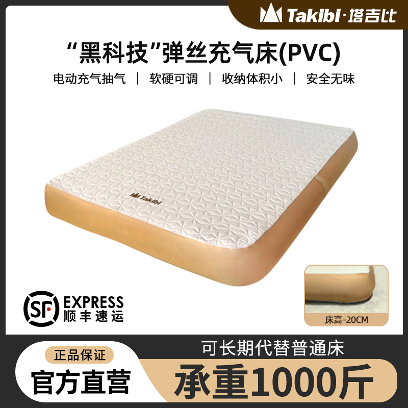 Takibi/塔吉比雪狼户外PVC弹丝打地铺睡垫自驾露营塔吉比弹丝床垫