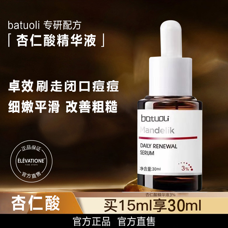 【温和祛痘】杏仁酸祛痘精华液去闭口修护收缩毛孔面部果酸女生