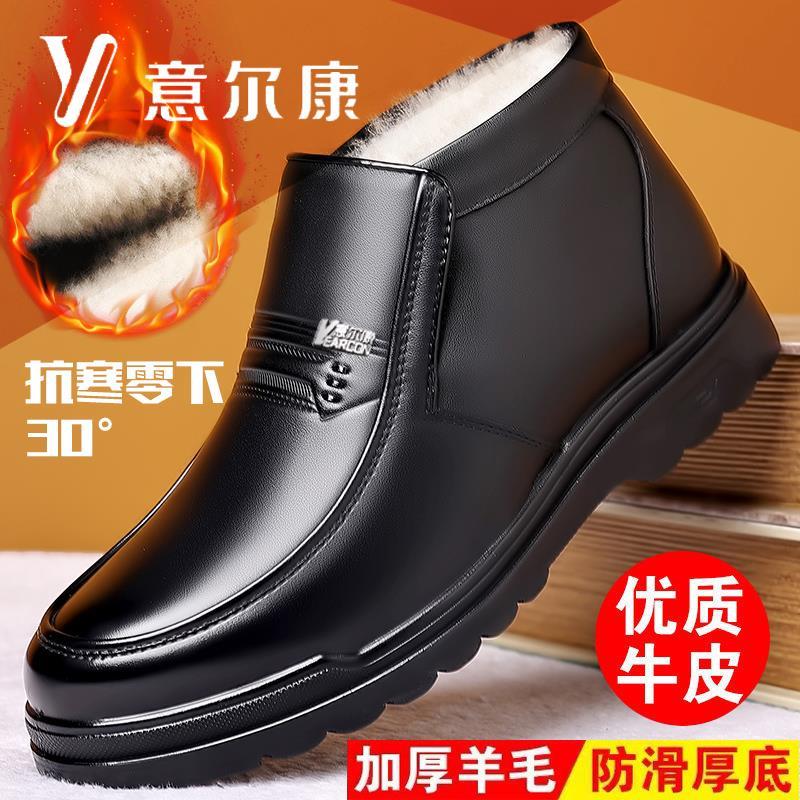 新品意尔康棉鞋男士冬季加绒加厚保暖棉皮鞋高帮中老年爸爸鞋