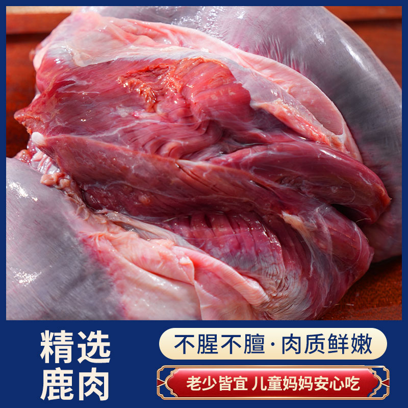 鹿肉【拍3送2斤】5斤精品急冻锁鲜 冷链发货 鹿腩肉红烧炖煮营养