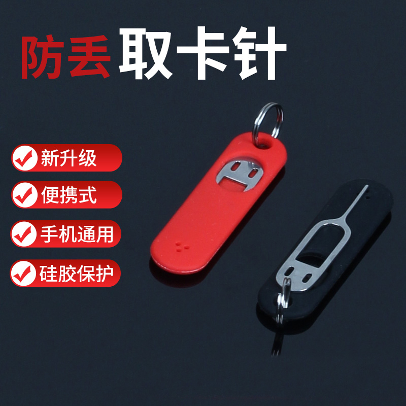 通用苹果华为手机取卡针不锈钢创意sim卡取卡器顶卡针原装拔卡器