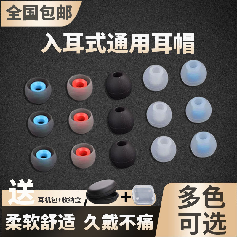 通用入耳式耳机硅胶软塞胶套子堵头耳帽蓝牙耳机套保护套塞子配件