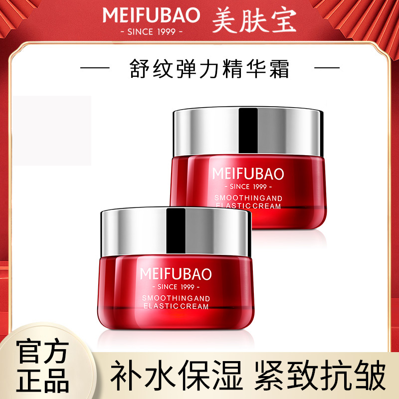 美肤宝舒纹紧致精华霜面霜补水保湿滋润紧致抗皱女官方正品日晚霜