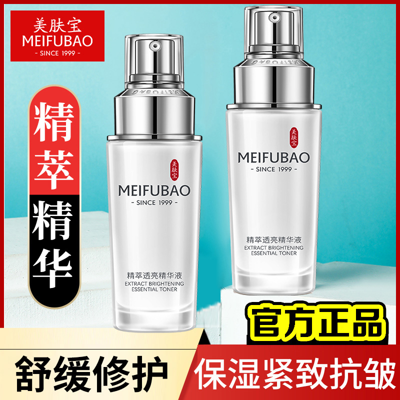 美肤宝精萃透白透亮精华液原液补水保湿紧致抗皱舒缓修护提亮肤色