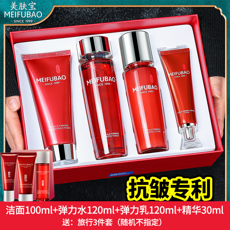 【阿姐推荐】美肤宝套装抗皱紧致补水保湿护肤品水乳送妈妈官方正品