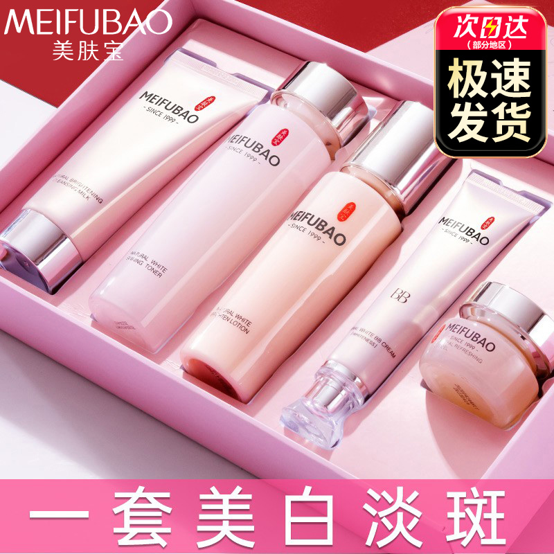 美肤宝自然白套装美白淡斑补水平价品牌美妆美白水乳护肤品套盒
