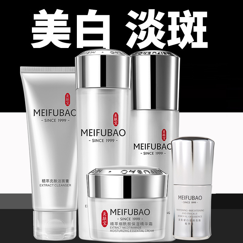 美肤宝精萃水感透白套装补水保湿美白淡斑水乳提亮脸部面部护肤品