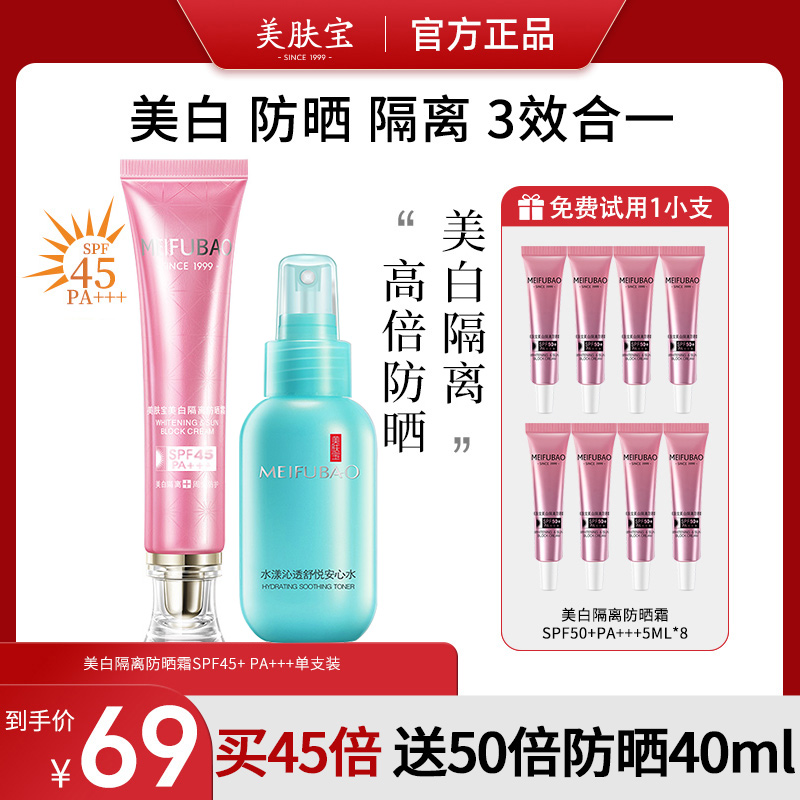 【拍1发10】美肤宝45倍美白隔离防晒霜50倍防紫外线小粉管美妆