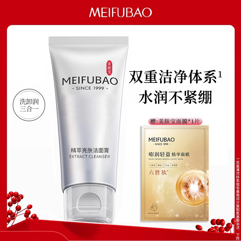 美肤宝水光透白洁面膏正品女保湿氨基酸洗面奶净透不紧绷女士