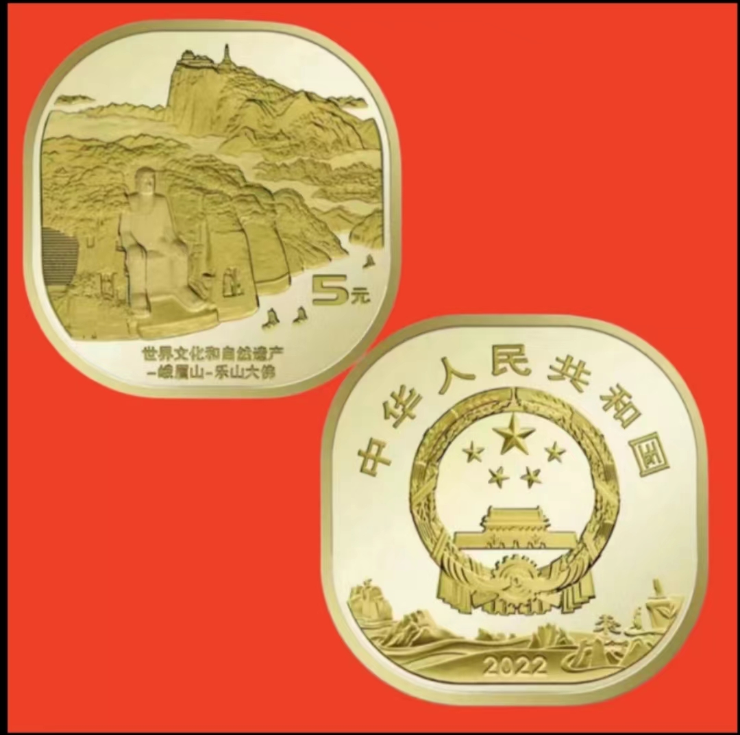 央行发行：世界文化和自然遗产纪念币 异型四山纪念币流通货币