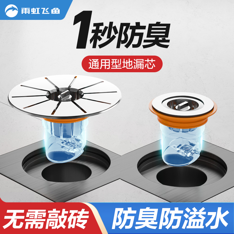 雨虹飞鱼通用磁吸地漏芯防臭器卫生间下水道防反臭下水管返臭地漏