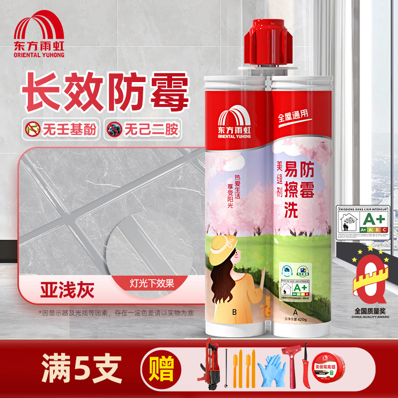 【防霉环保】东方雨虹美缝瓷砖厨房卫生间填缝剂勾缝剂防水防霉通用