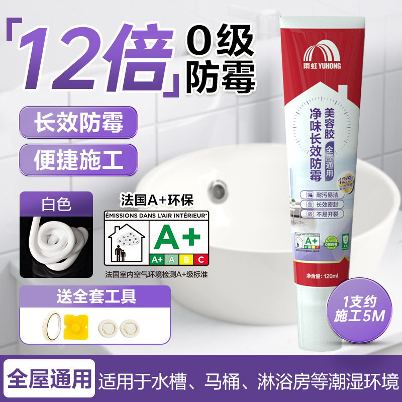 东方雨虹手挤密封胶厨卫台盆长效防水防霉美容收边玻璃胶缝隙补漏