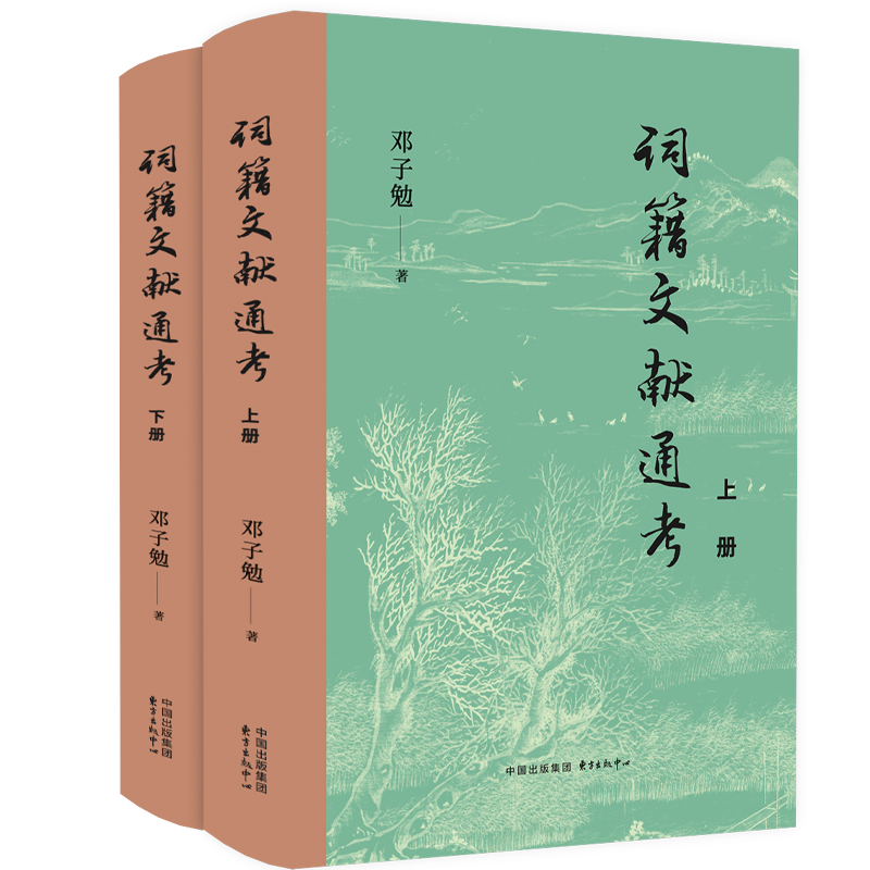 词籍文献通考（充分收集自唐五代至清历代词籍文献）